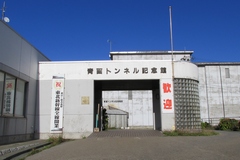 青函トンネル記念館／入口