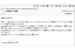 welcome@vpass.ne.jp から届くフィッシングメール