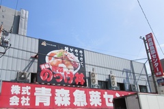 青森・ねぶた祭りに参戦／「のっけ丼」で知られる古川市場